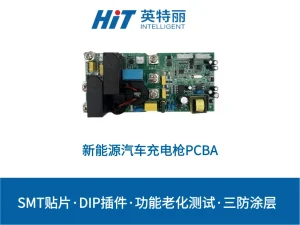 新能源汽车充电枪PCBA加工