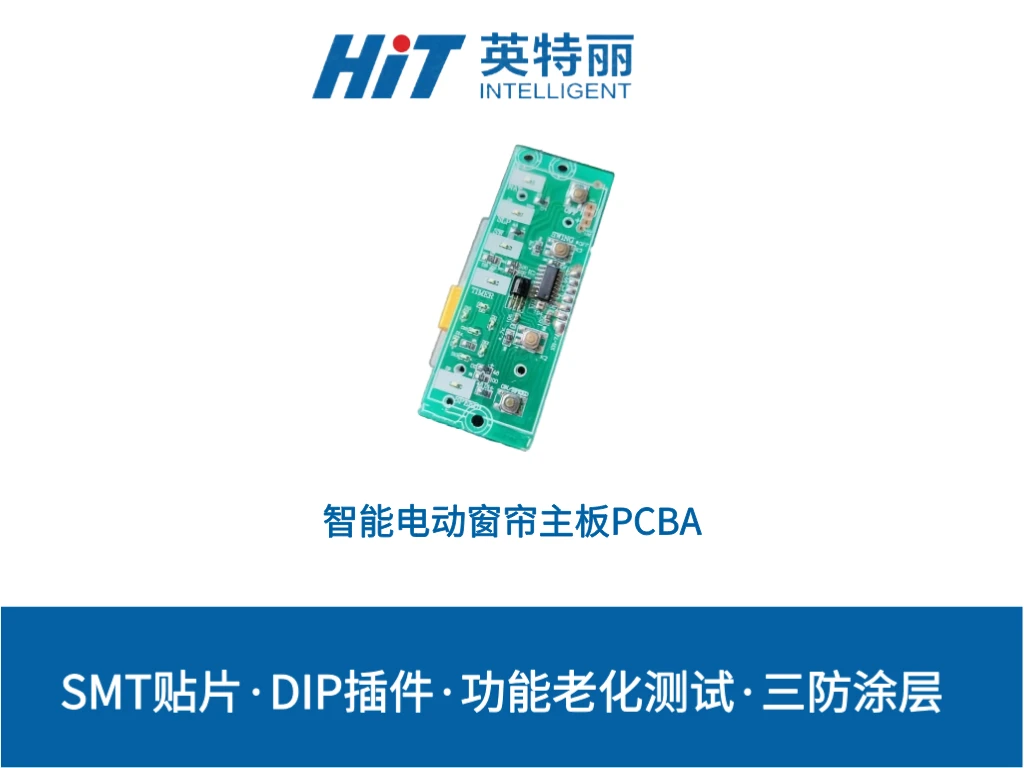 智能电动窗帘主板PCBA