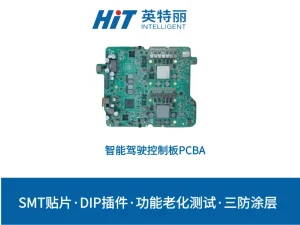智能驾驶控制板PCBA