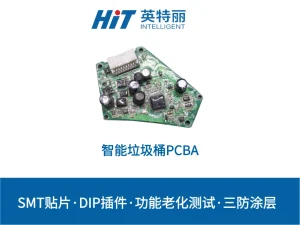 智能垃圾桶PCBA