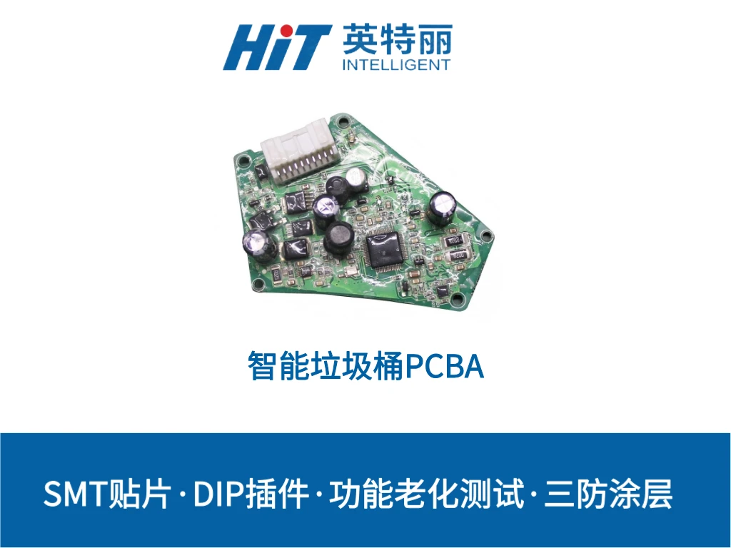 智能垃圾桶PCBA