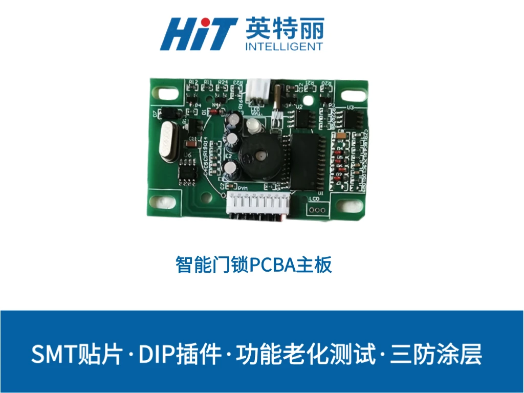 家用智能门锁PCBA主板