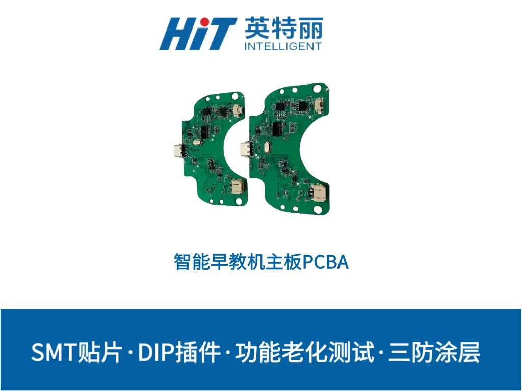 智能早教机主板PCBA