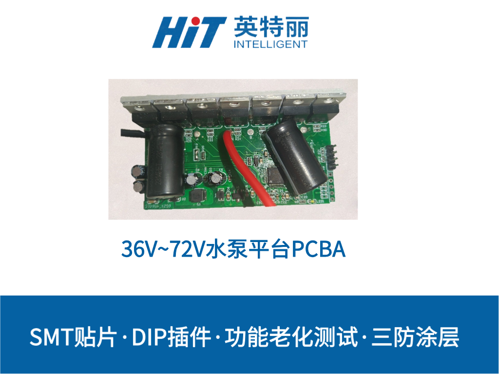 36V~72V水泵平台PCBA