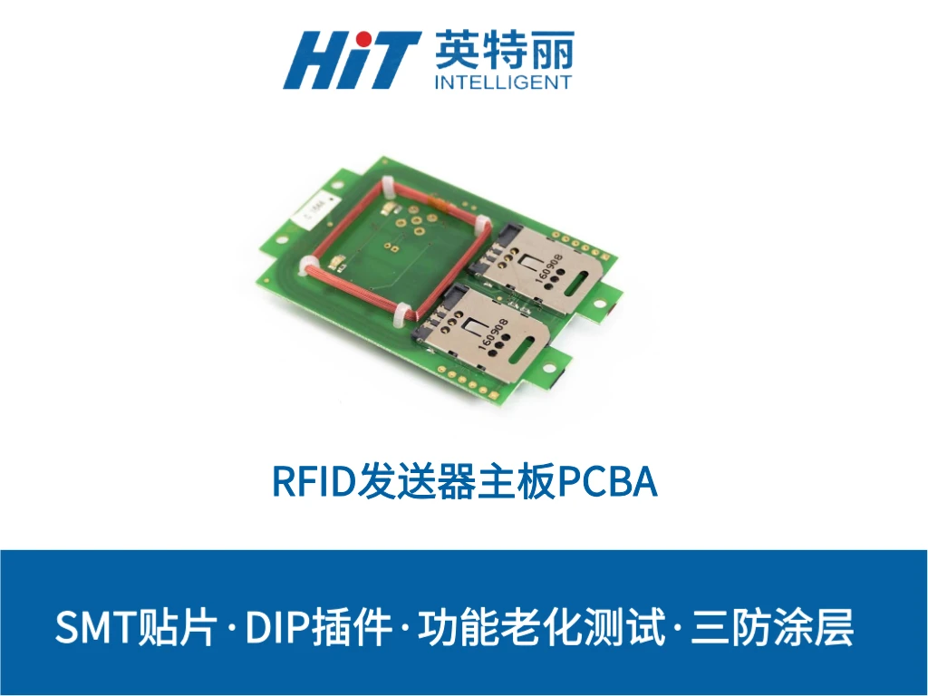 RFID发送器主板PCBA