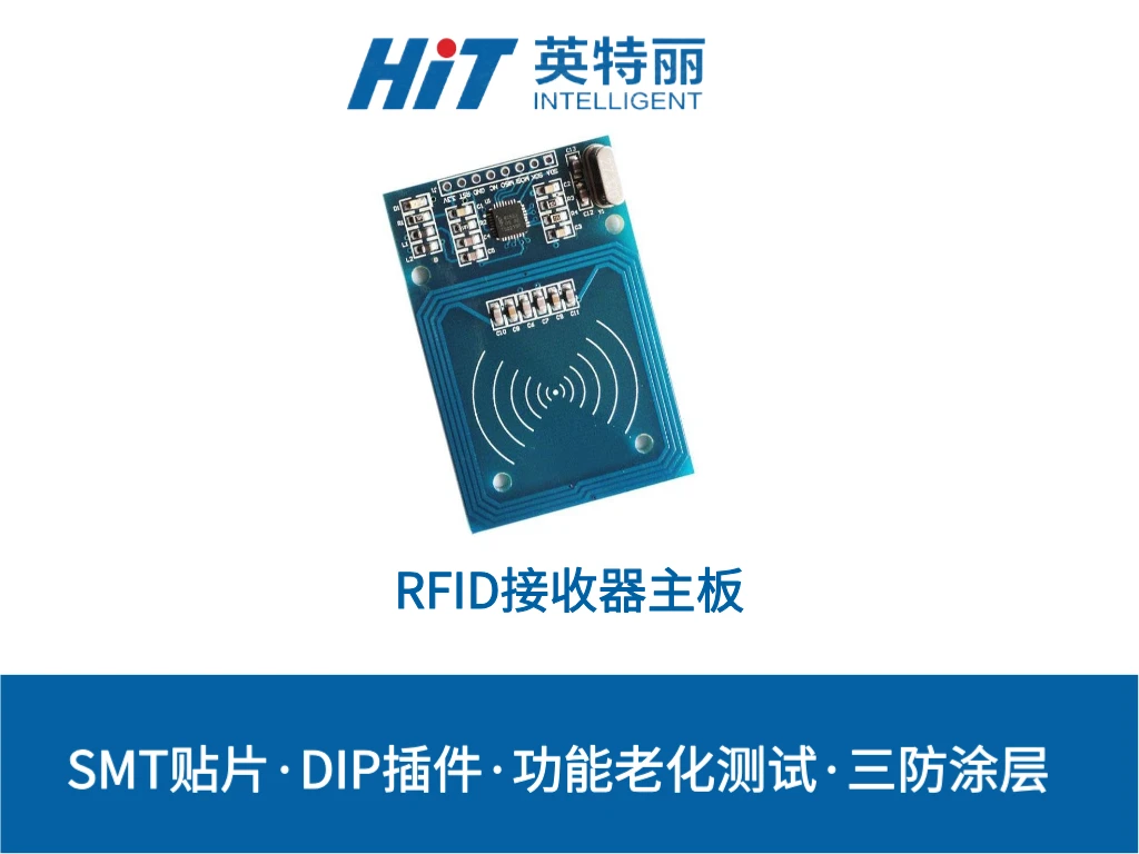 RFID接收器主板PCBA