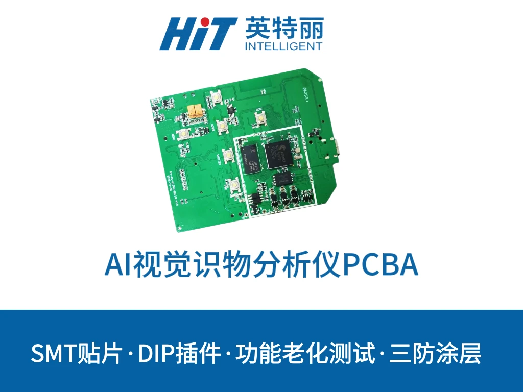 AI视觉识物分析仪PCBA