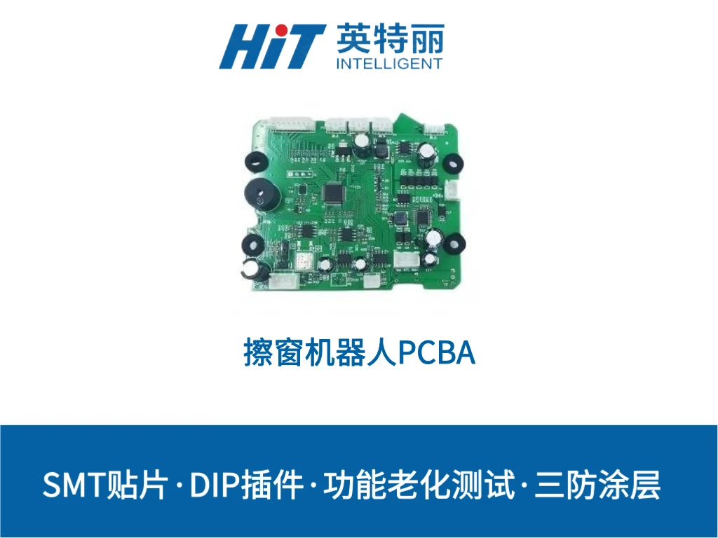 擦窗机器人PCBA