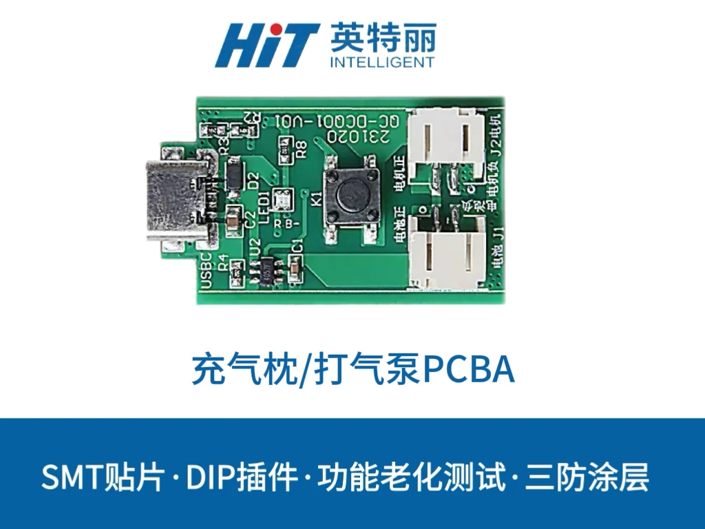 充气枕/打气泵PCBA
