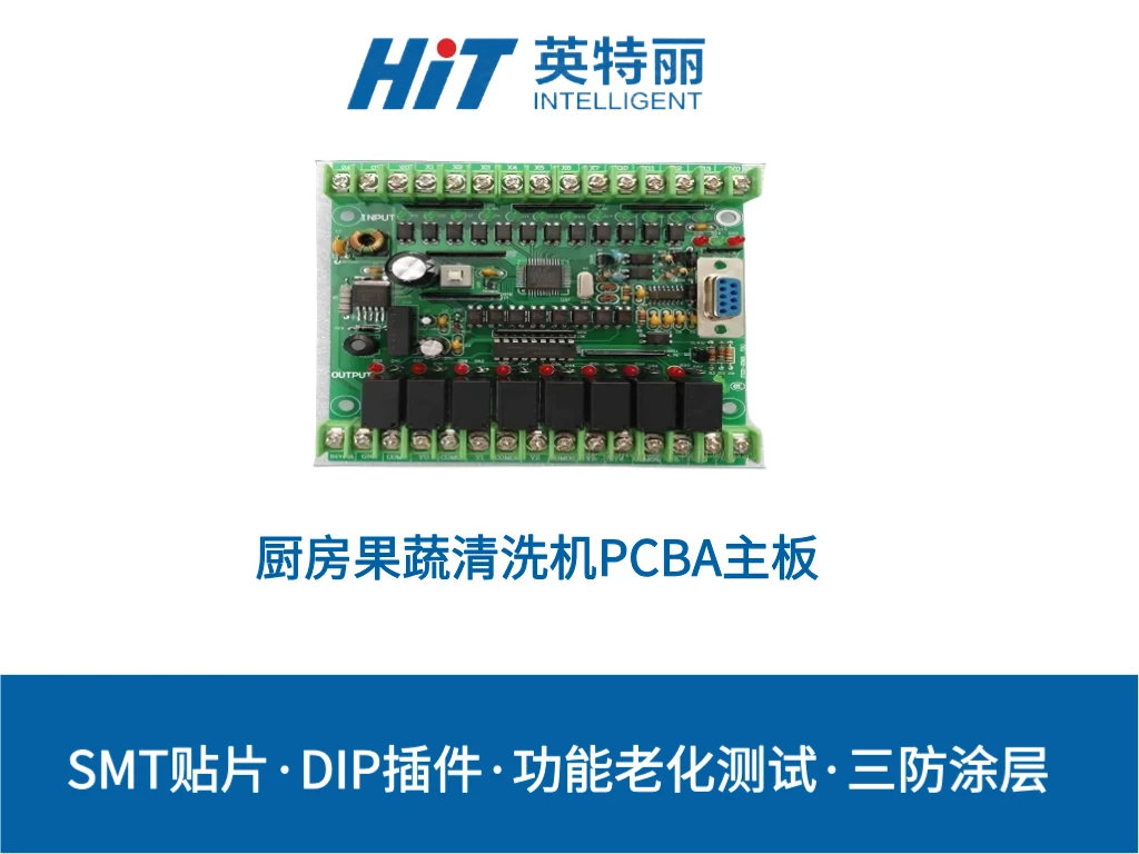 厨房果蔬清洗机PCBA主板