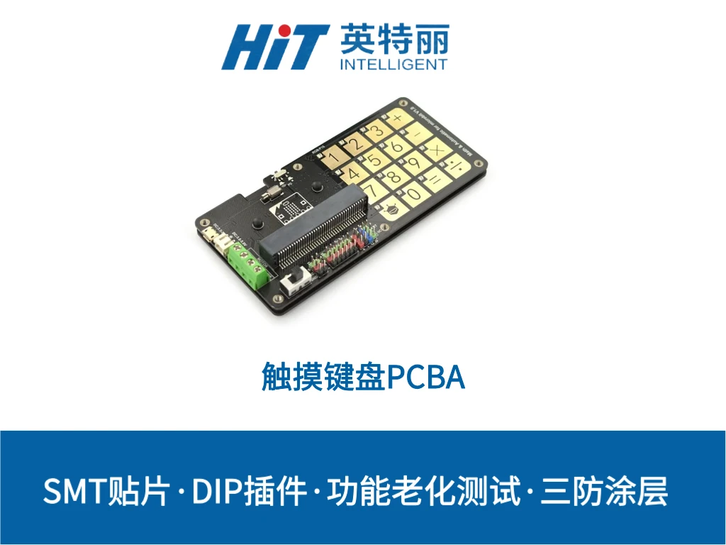 触摸键盘PCBA加工
