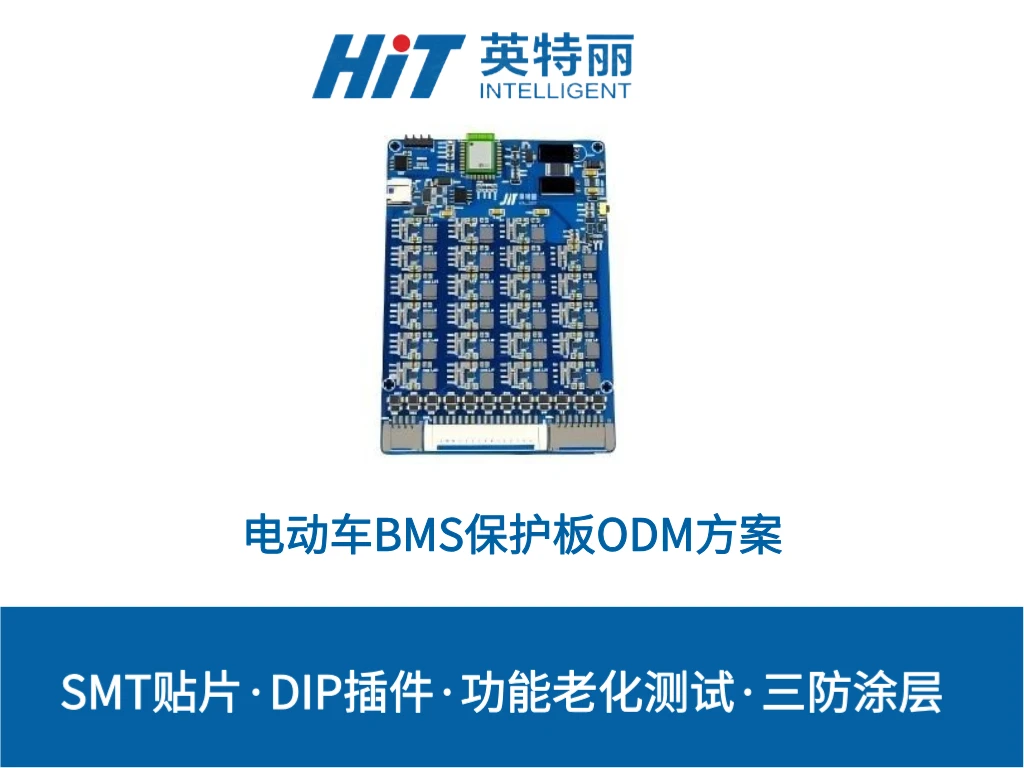 电动车BMS保护板ODM方案