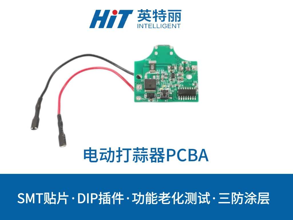 电动打蒜器PCBA