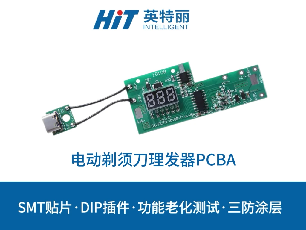 电动剃须刀理发器PCBA