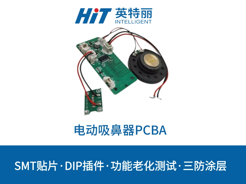 电动吸鼻器PCBA