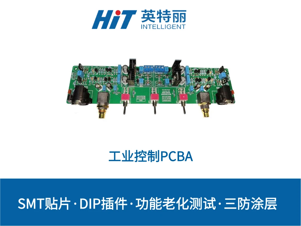 工业控制器PCBA