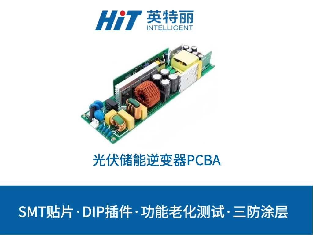 光伏储能逆变器PCBA