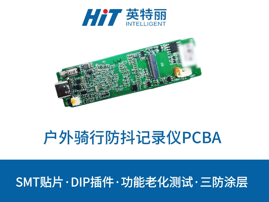 户外骑行防抖记录仪PCBA