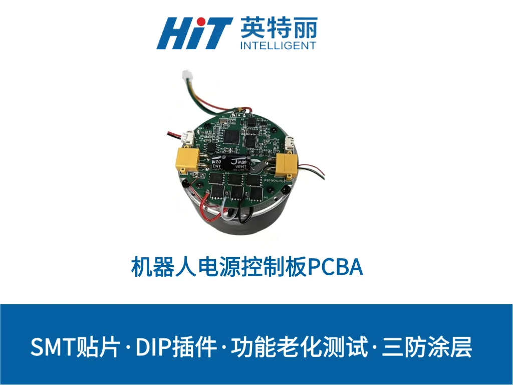 机器人电源控制板PCBA