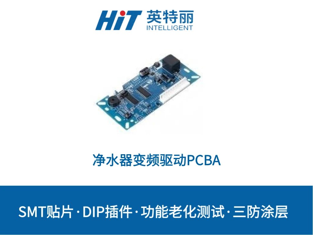 净水器变频驱动PCBA