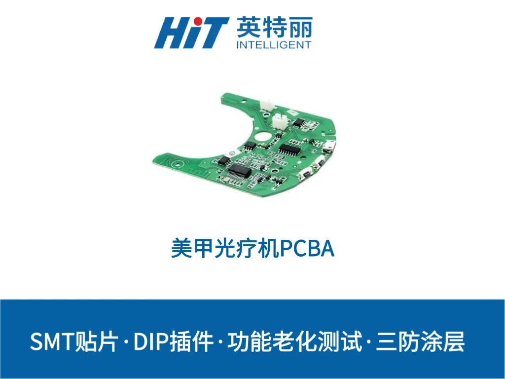 美甲光疗仪PCBA