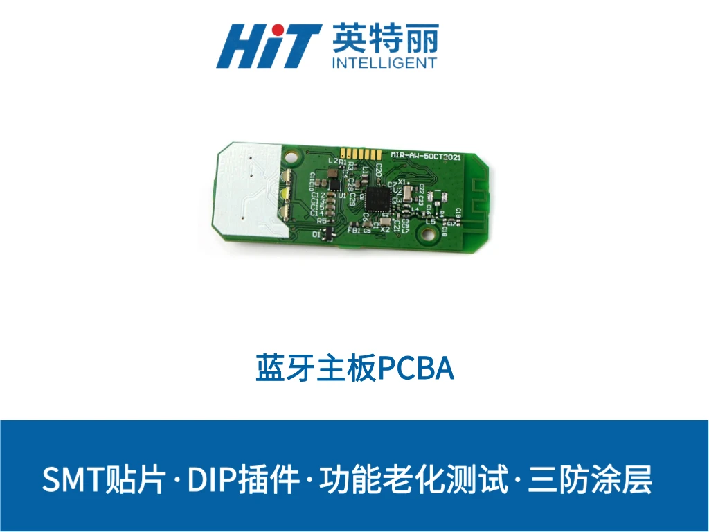 蓝牙主板PCBA