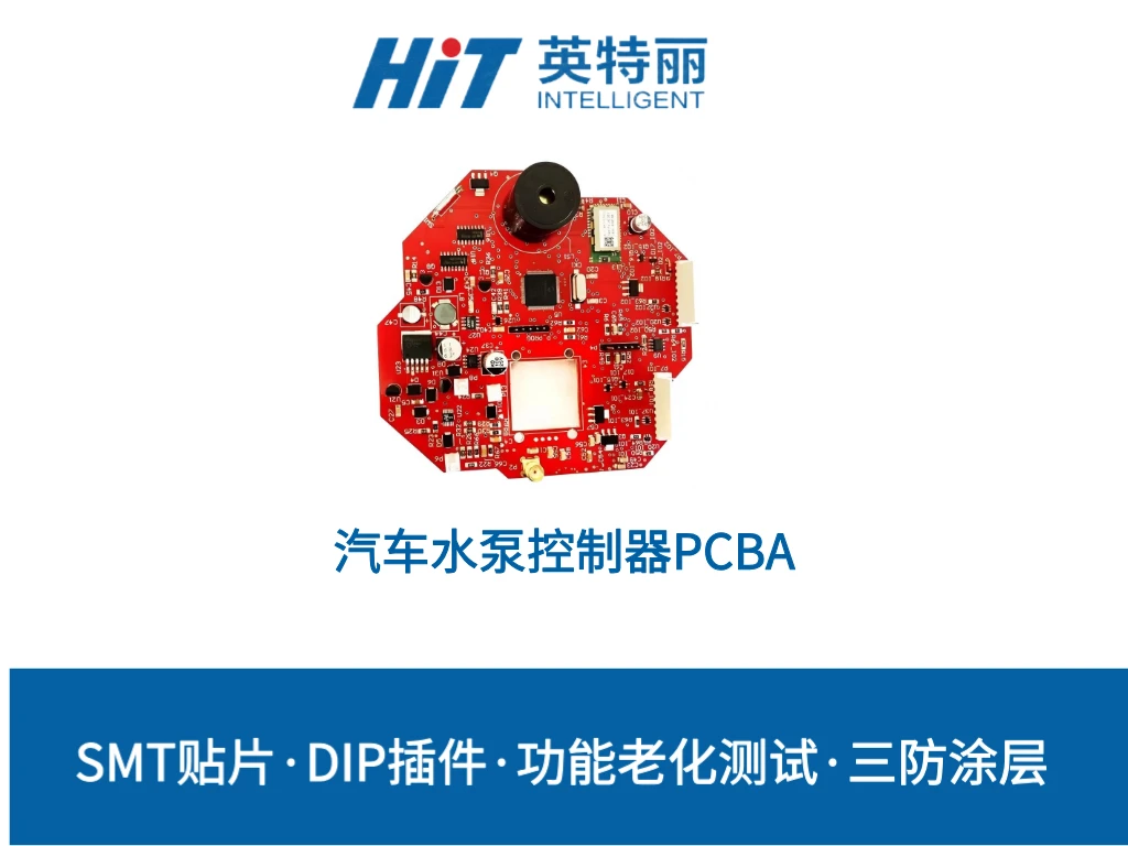 汽车水泵控制器PCBA