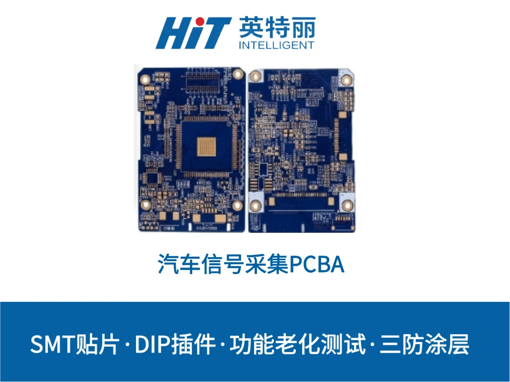 汽车信号采集PCBA