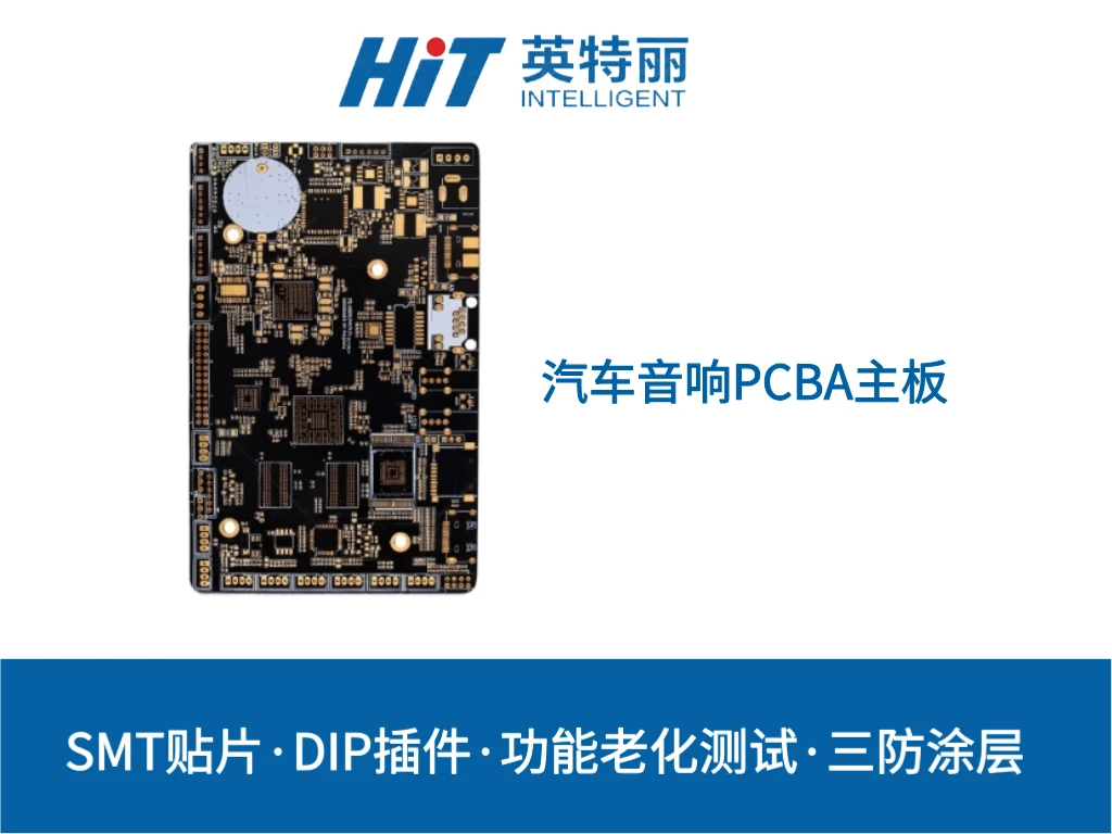 汽车音响PCBA加工