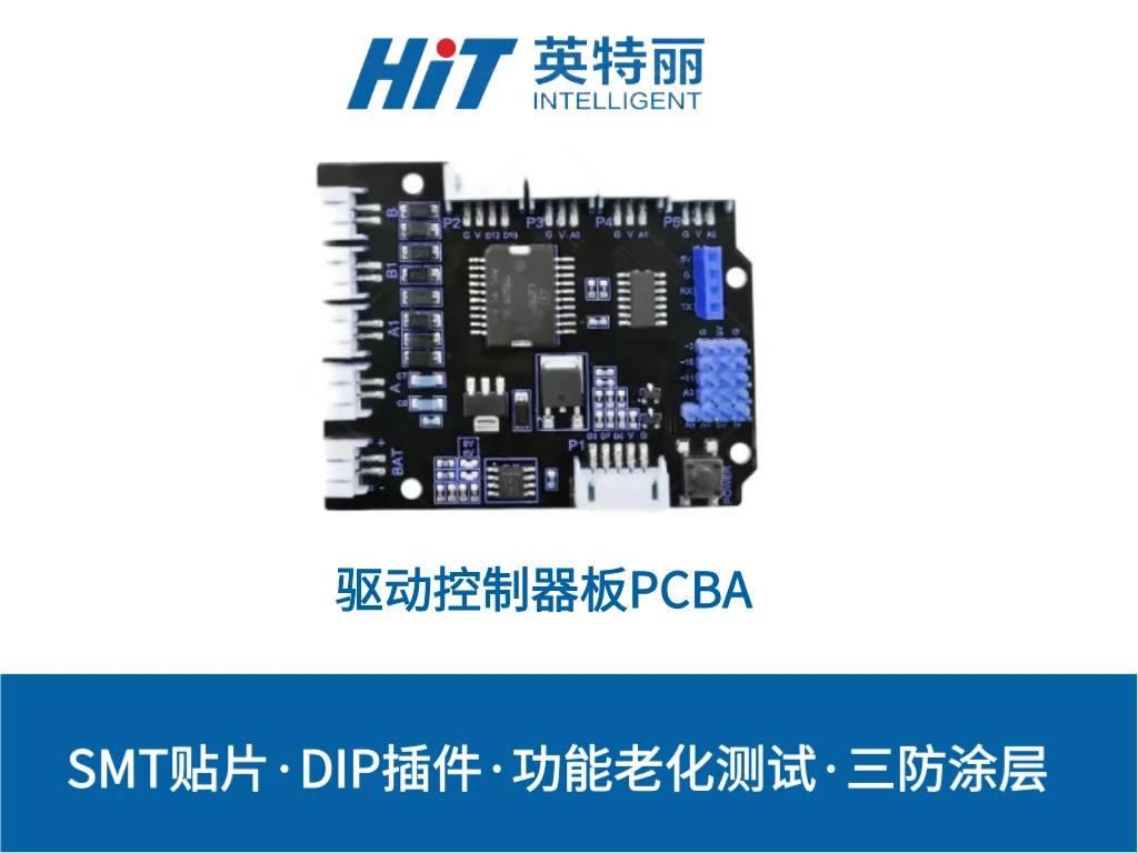 驱动控制器板PCBA