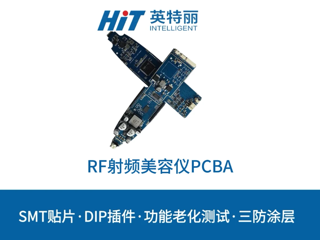 RF射频美容仪PCBA