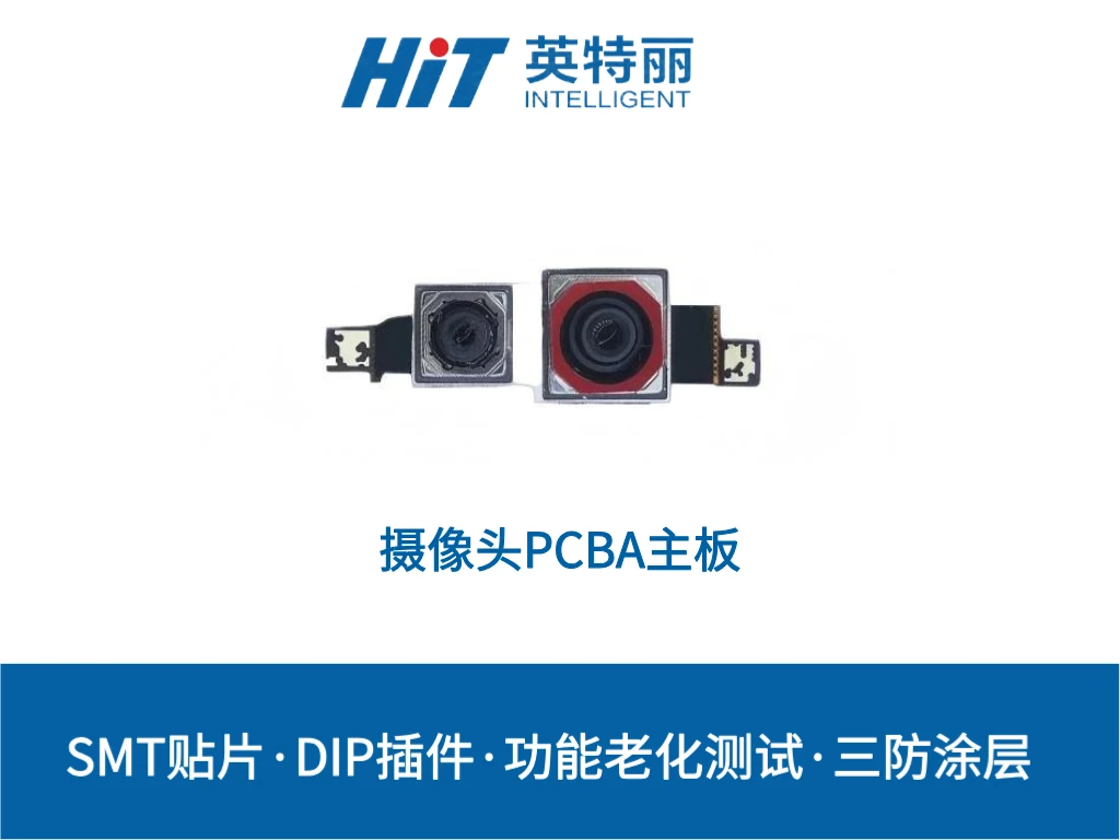 摄像头PCBA主板