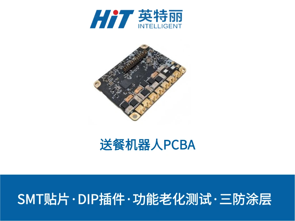送餐机器人PCBA