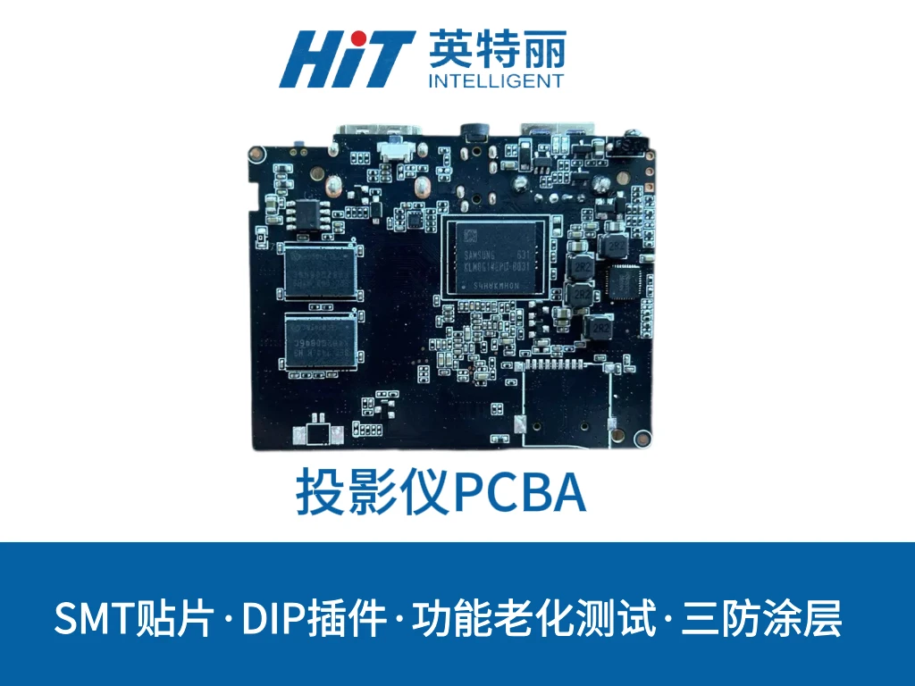投影仪PCBA