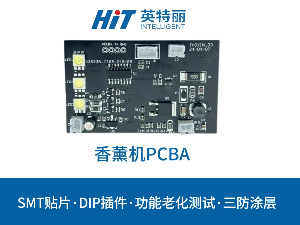 香薰机PCBA