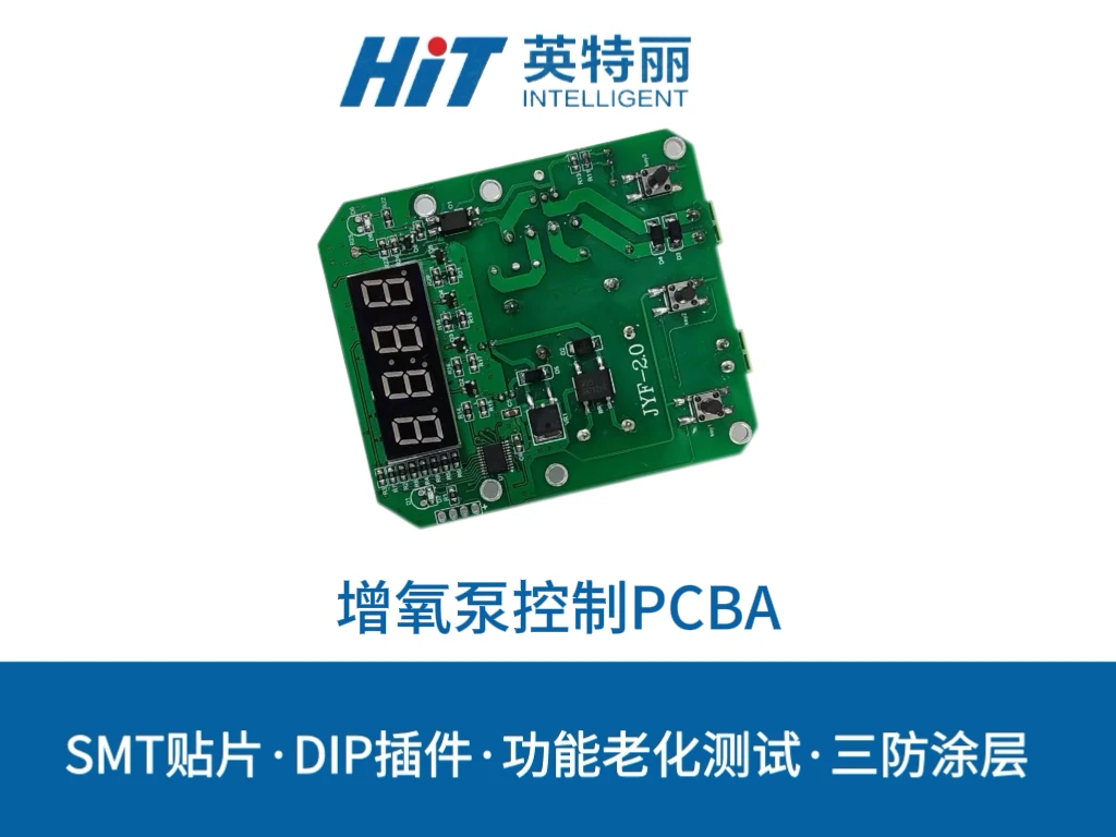 增氧泵控制PCBA