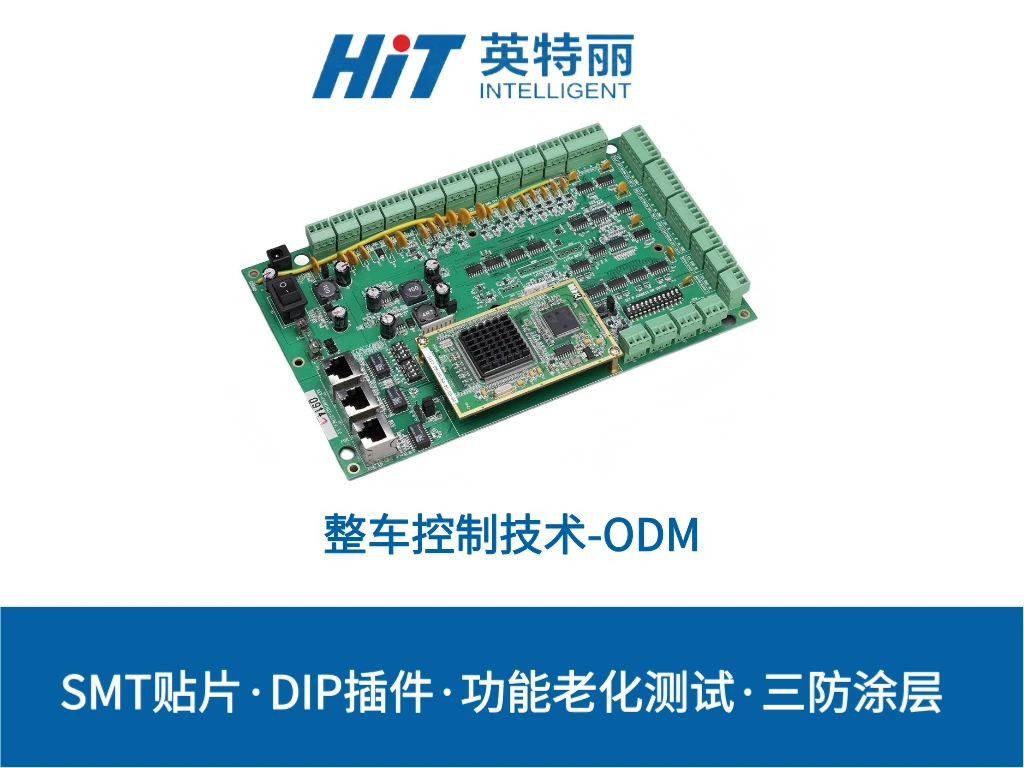 整车控制技术-ODM
