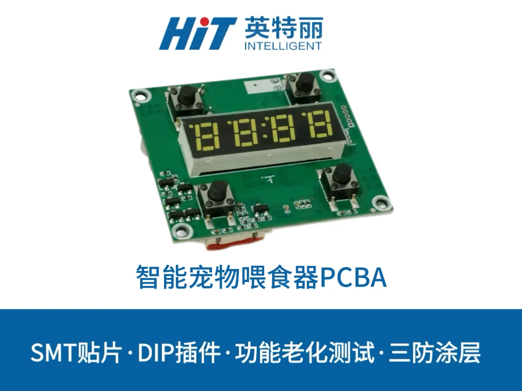 智能宠物喂食器PCBA加工