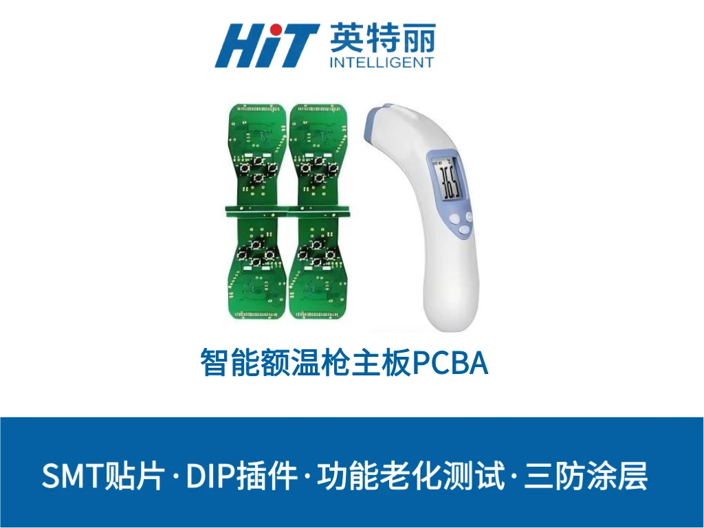 智能额温枪主板PCBA