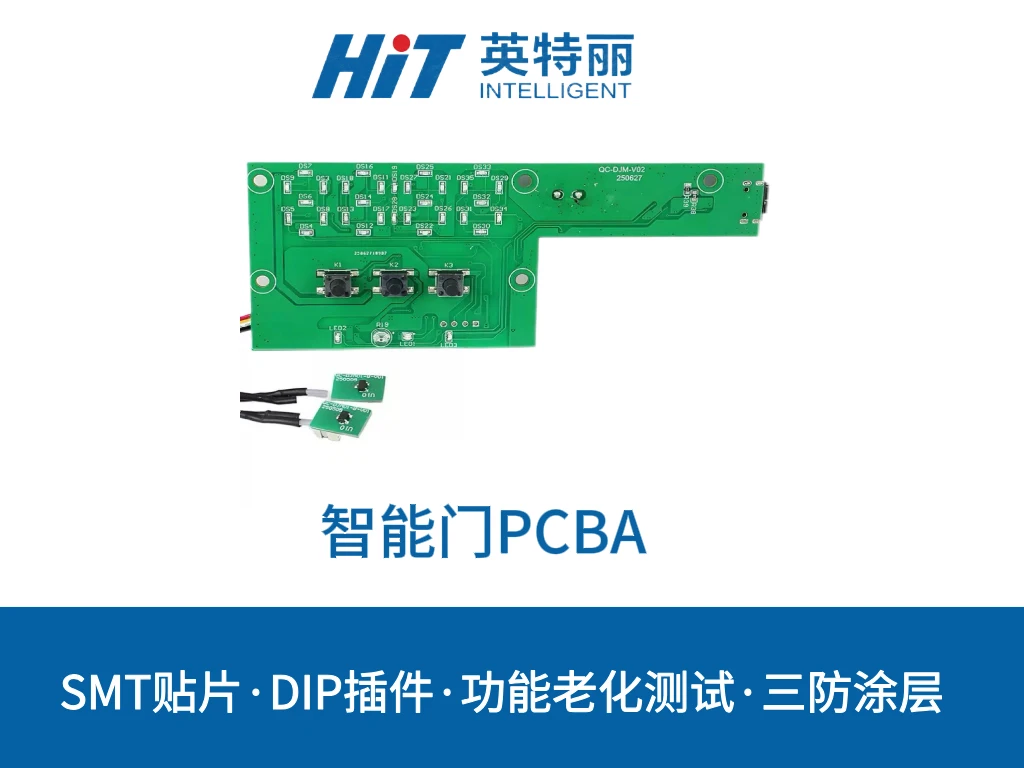 智能门PCBA
