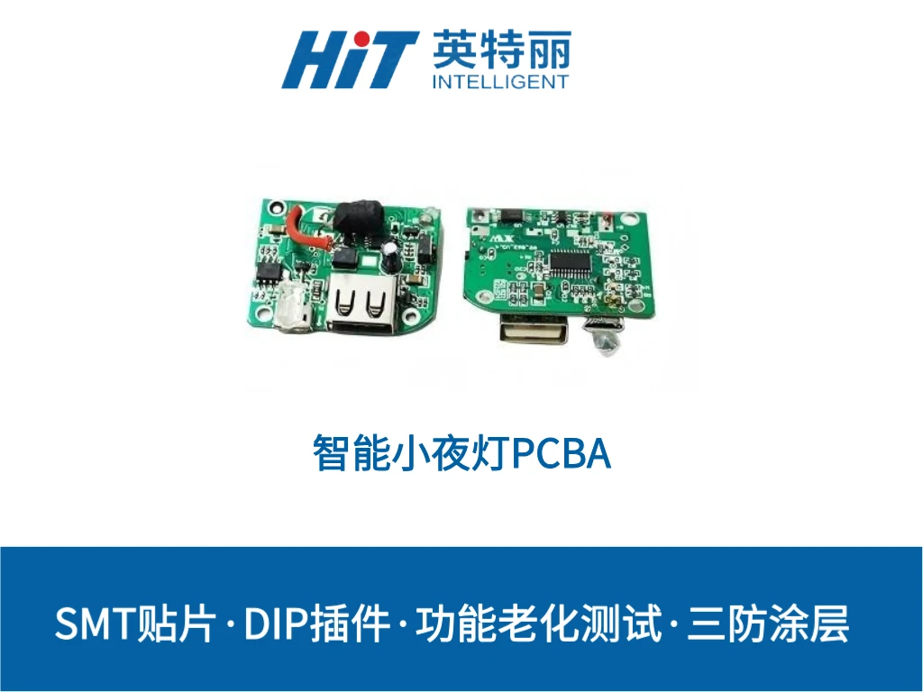智能小夜灯PCBA