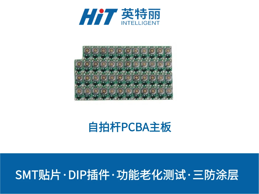 自拍杆PCBA主板