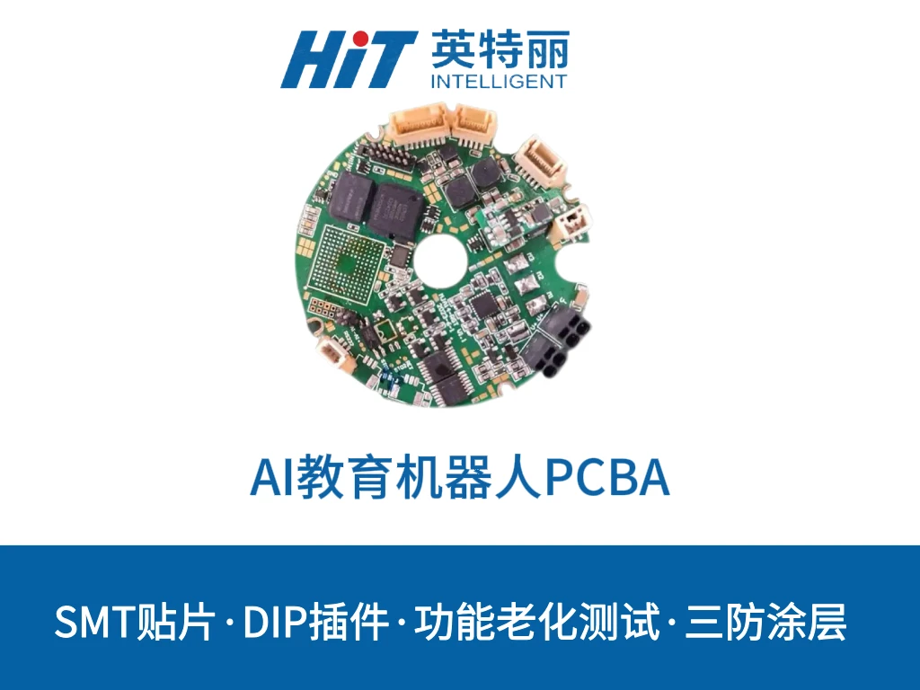 AI教育机器人PCBA