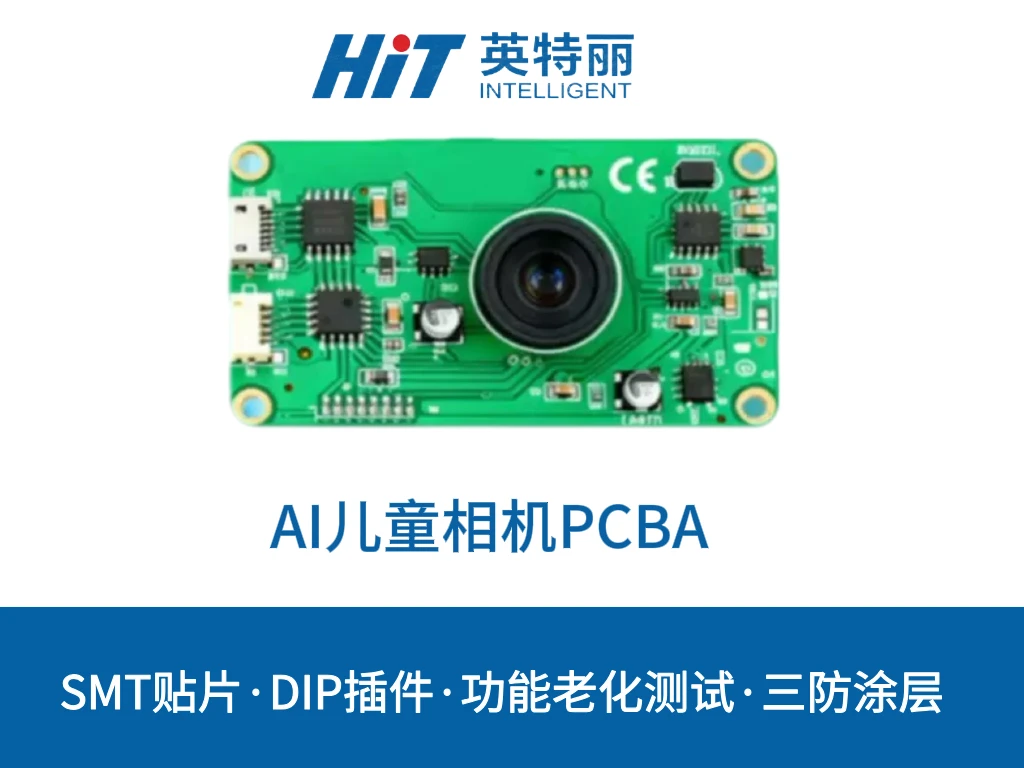 AI儿童相机PCBA