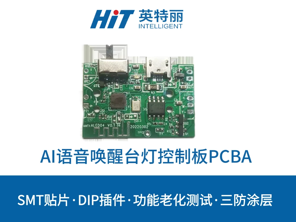AI语音唤醒台灯控制器PCBA