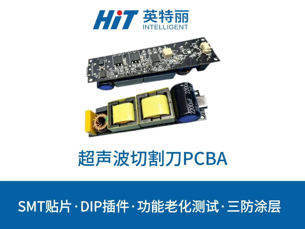超声波切割刀PCBA