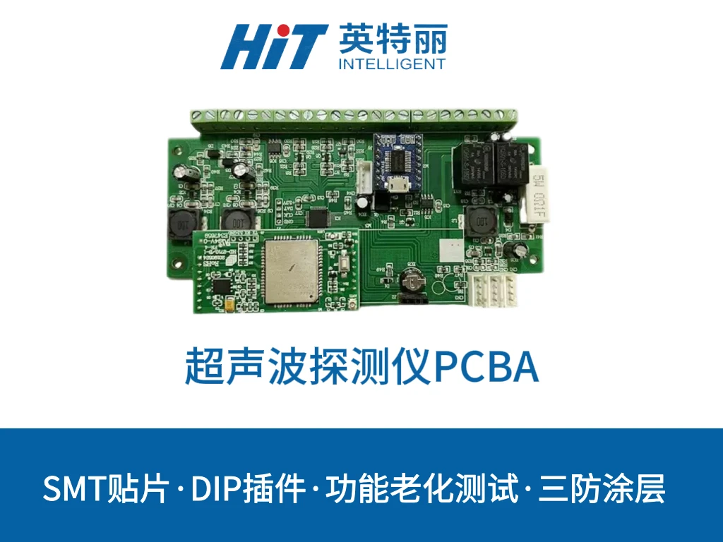 超声波探测仪PCBA