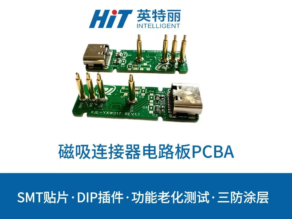 磁吸连接器电路板PCBA