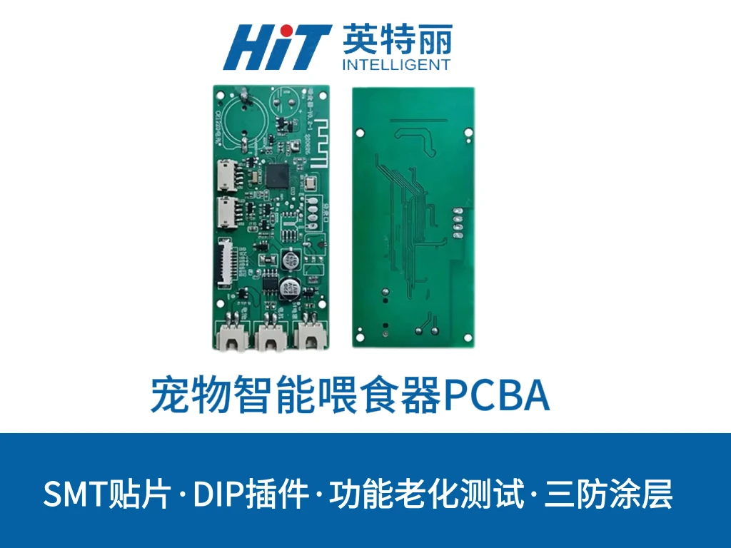 宠物智能喂食器PCBA