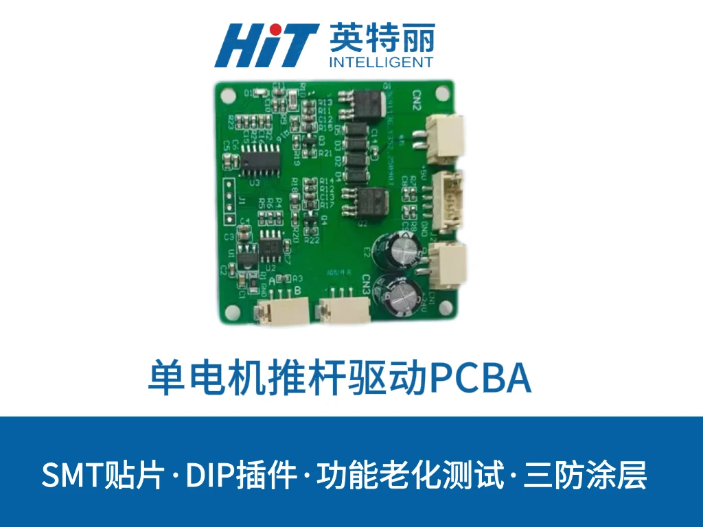 单电机推杆驱动PCBA